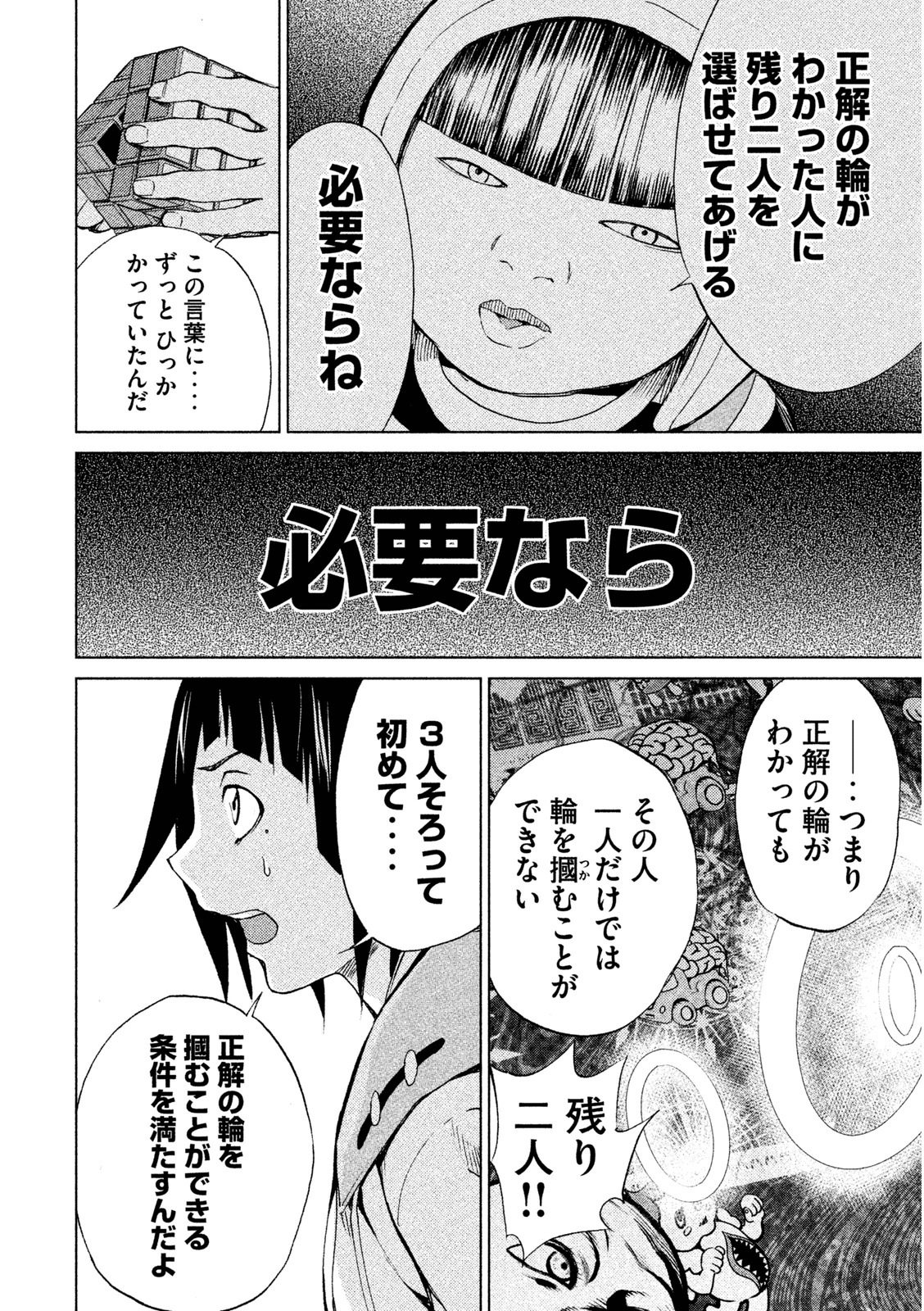 Rengoku Game - Chapter 5 - Page 6