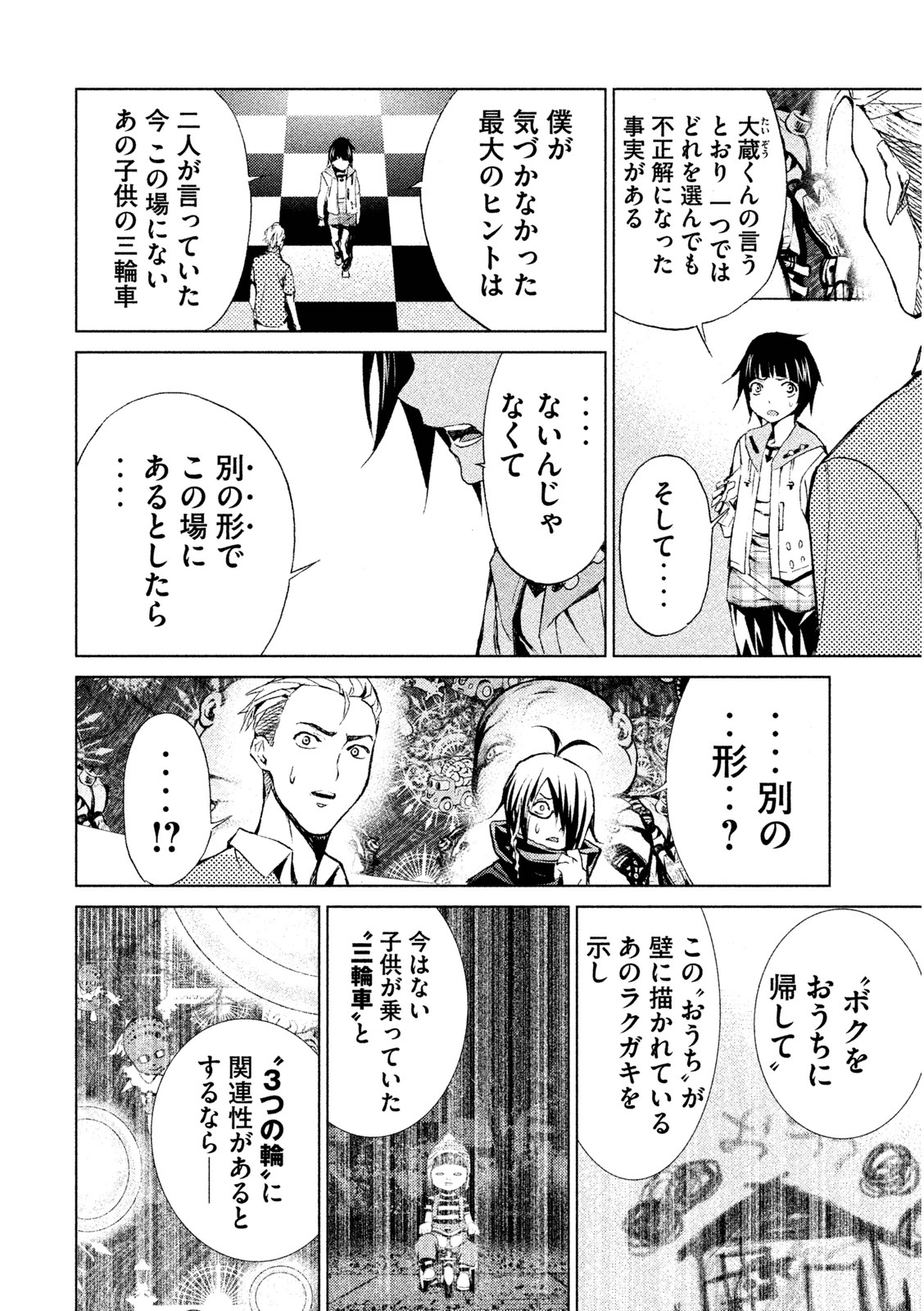 Rengoku Game - Chapter 5 - Page 8