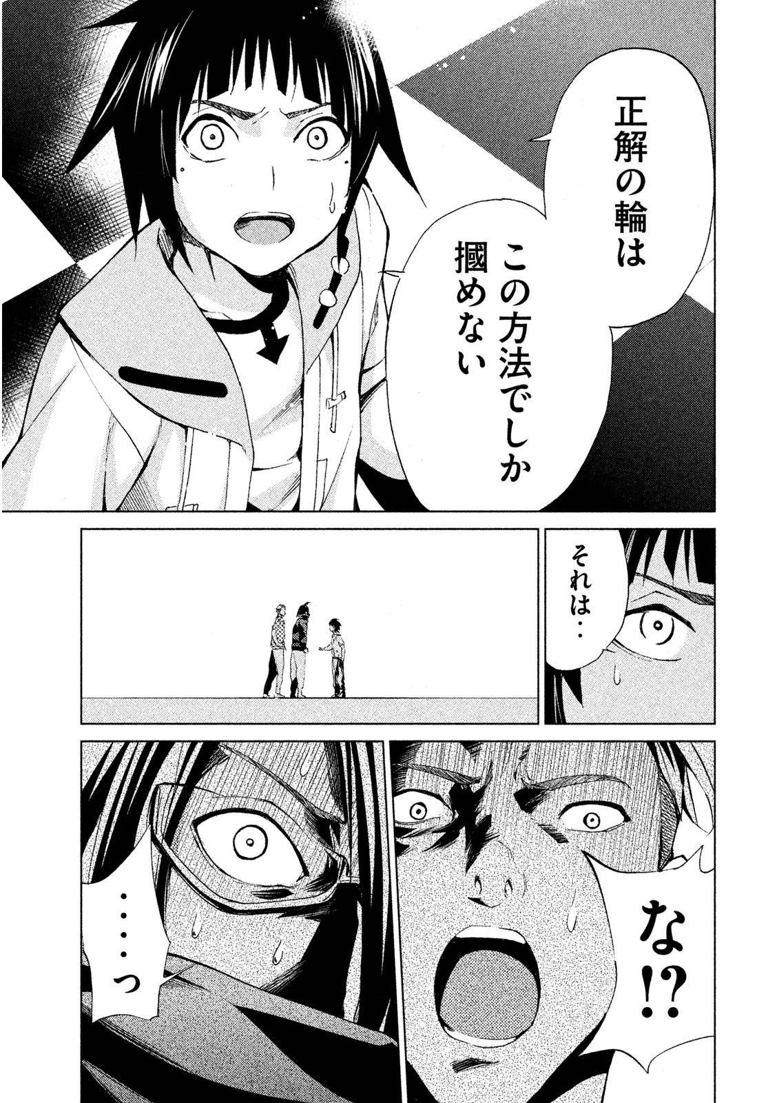 Rengoku Game - Chapter 5 - Page 9