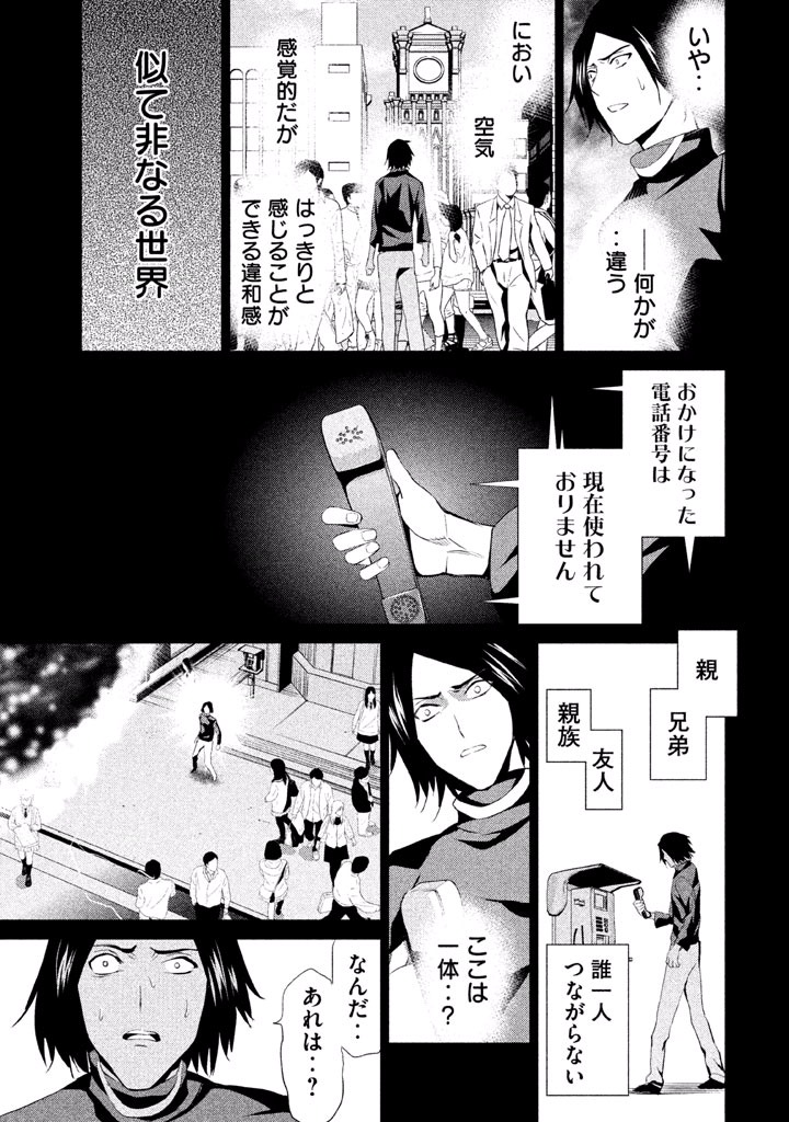 Rengoku Game - Chapter 50 - Page 11