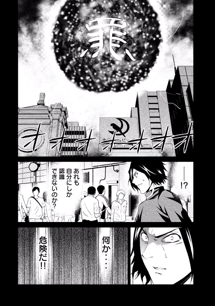 Rengoku Game - Chapter 50 - Page 12