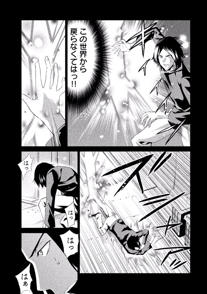 Rengoku Game - Chapter 50 - Page 13