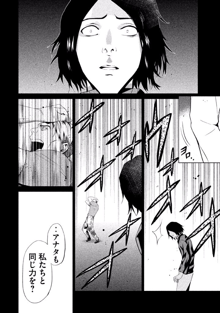 Rengoku Game - Chapter 50 - Page 18