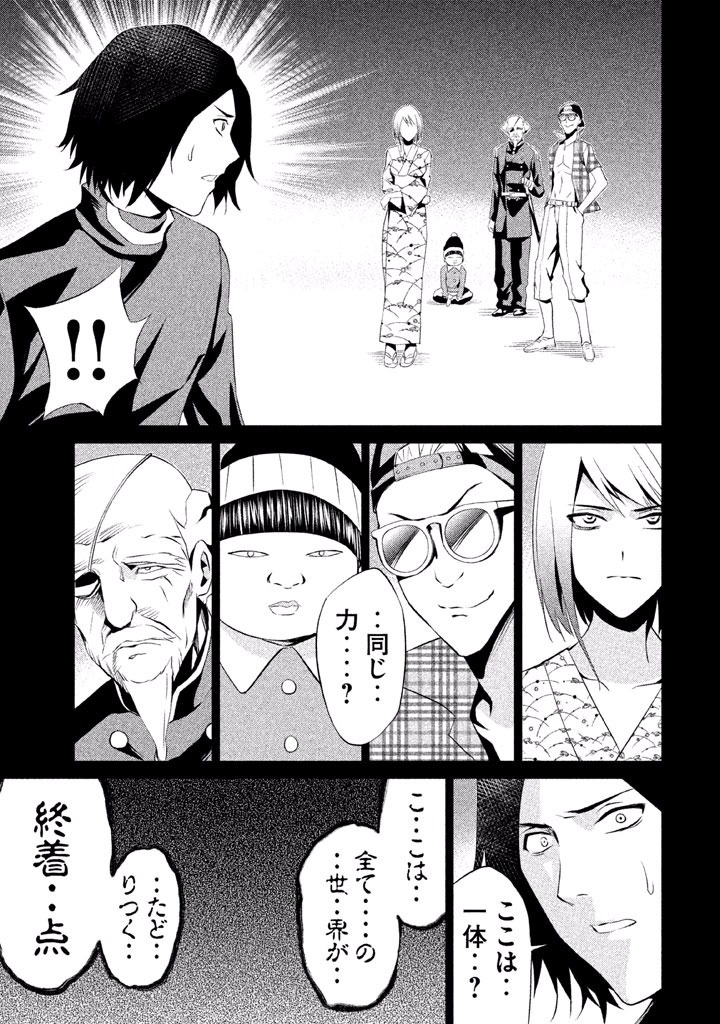 Rengoku Game - Chapter 50 - Page 19