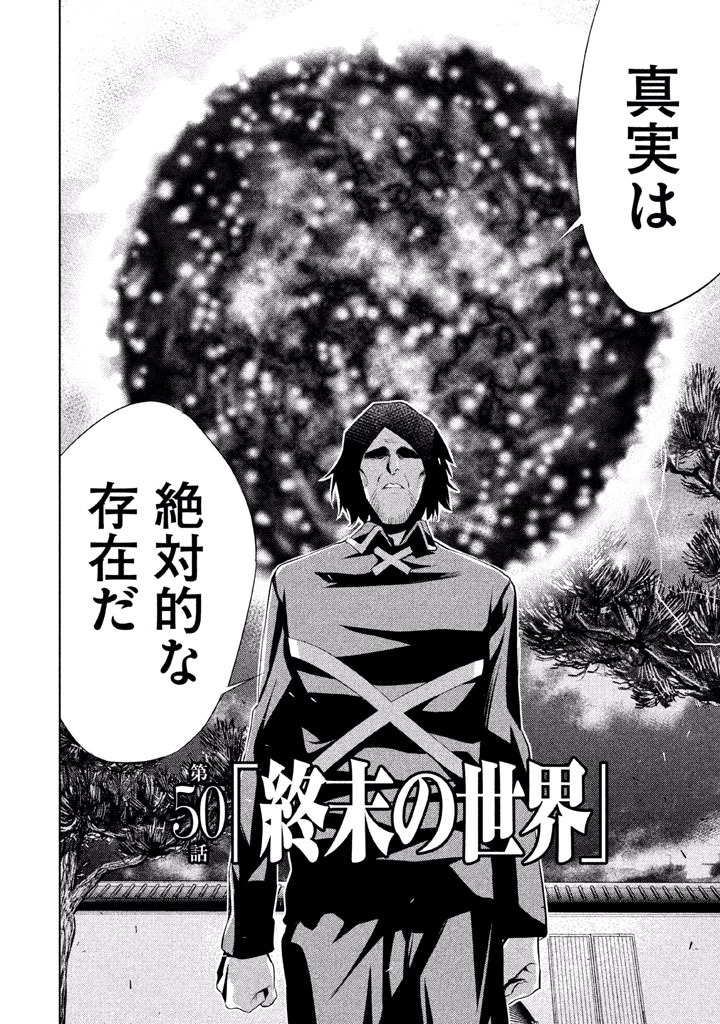 Rengoku Game - Chapter 50 - Page 2