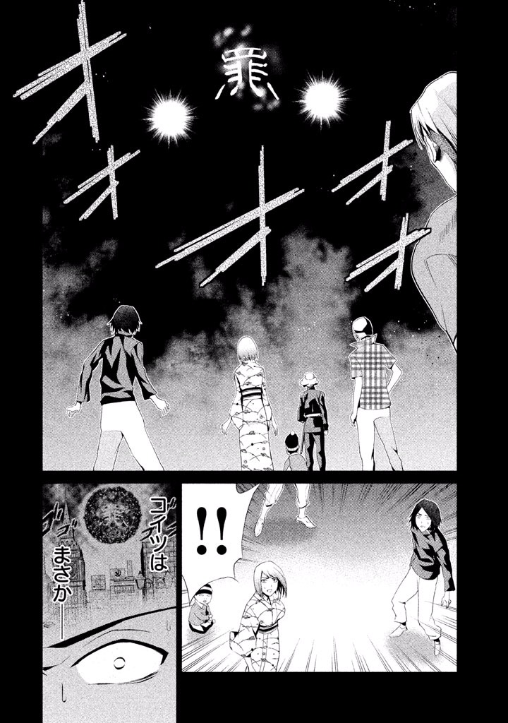 Rengoku Game - Chapter 50 - Page 20