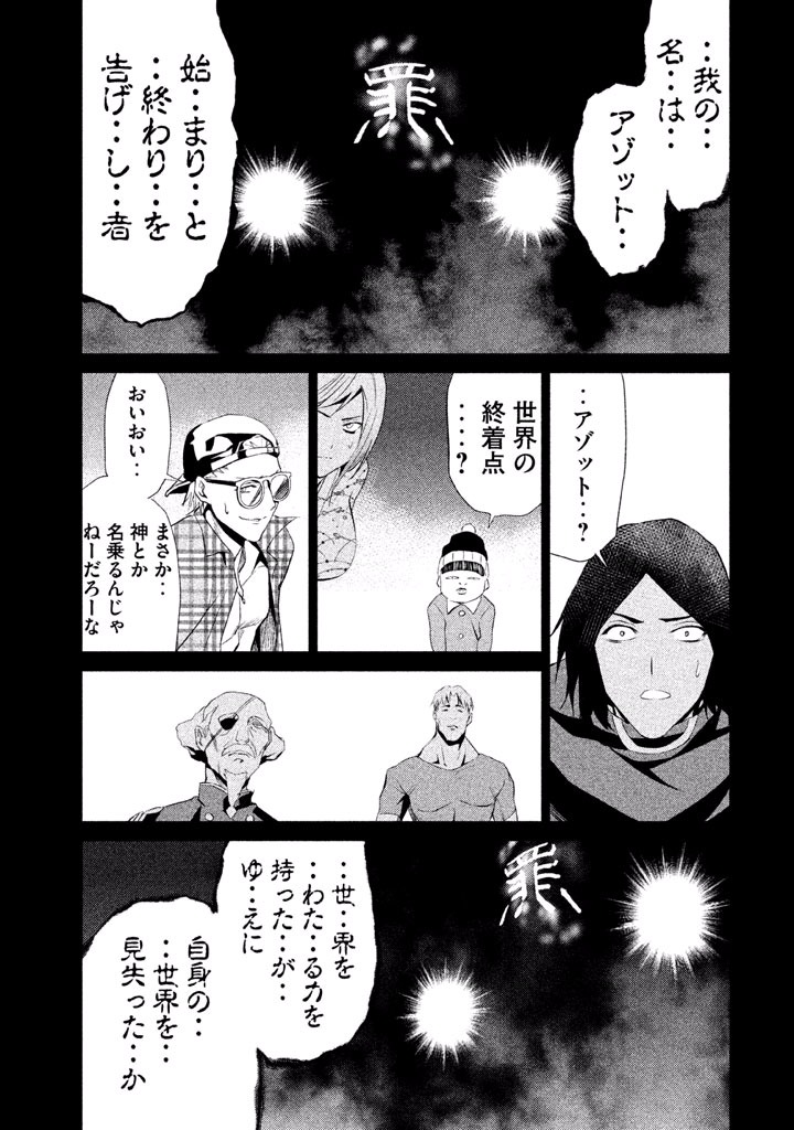 Rengoku Game - Chapter 50 - Page 21