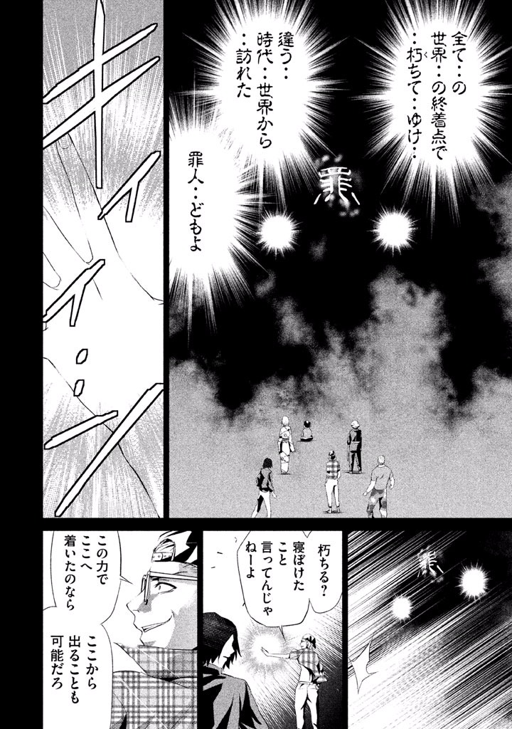 Rengoku Game - Chapter 50 - Page 22