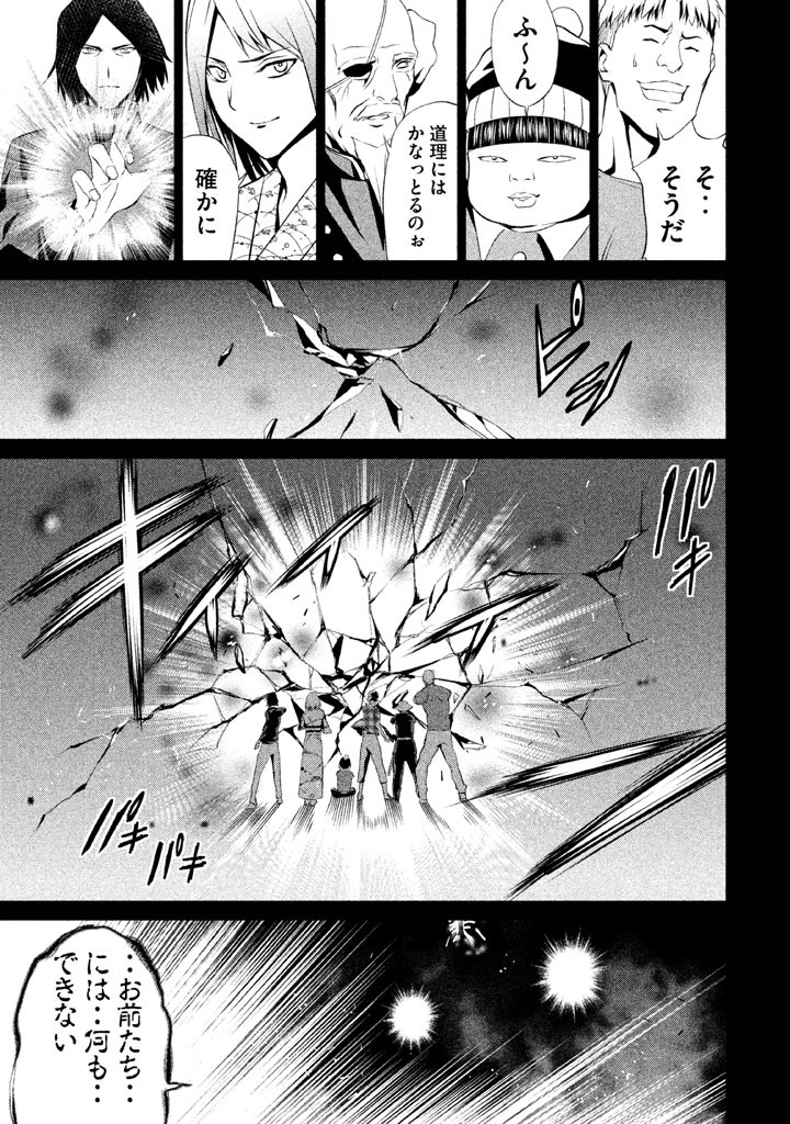 Rengoku Game - Chapter 50 - Page 23