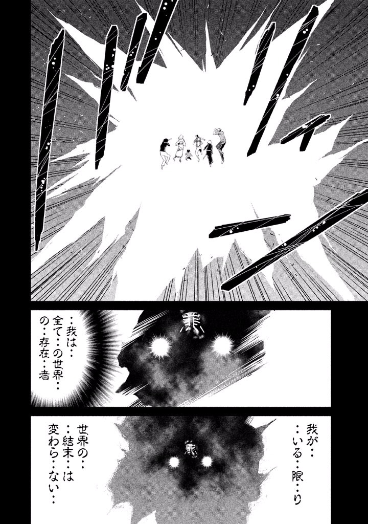 Rengoku Game - Chapter 50 - Page 24