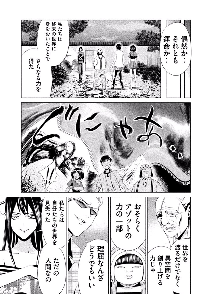 Rengoku Game - Chapter 50 - Page 25