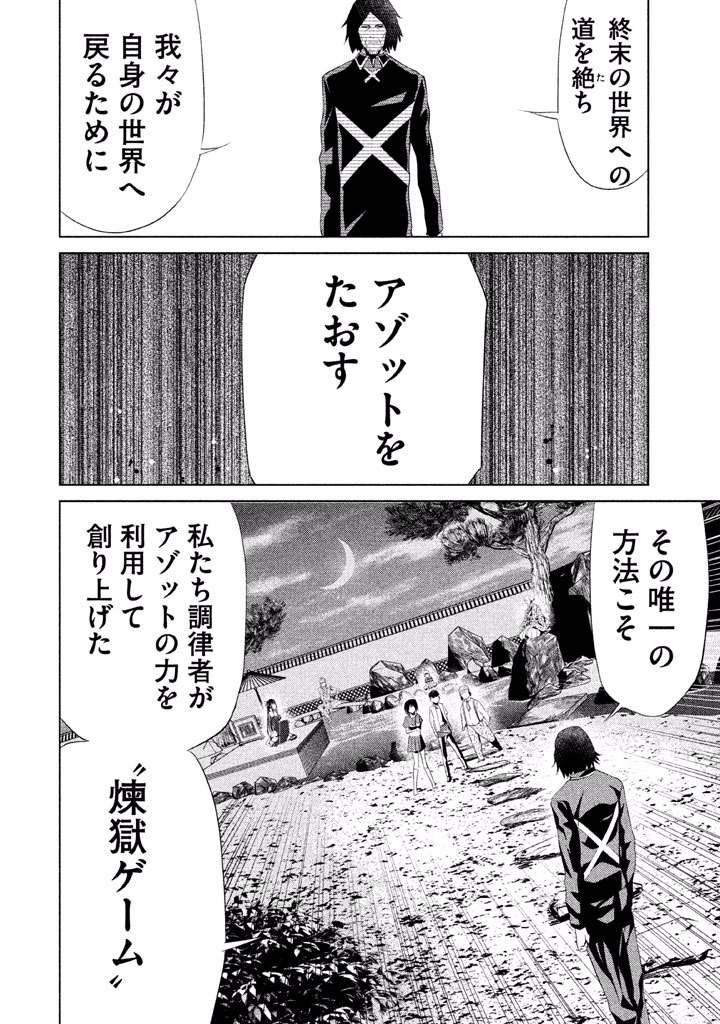 Rengoku Game - Chapter 50 - Page 26