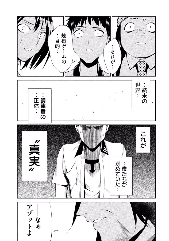 Rengoku Game - Chapter 50 - Page 27