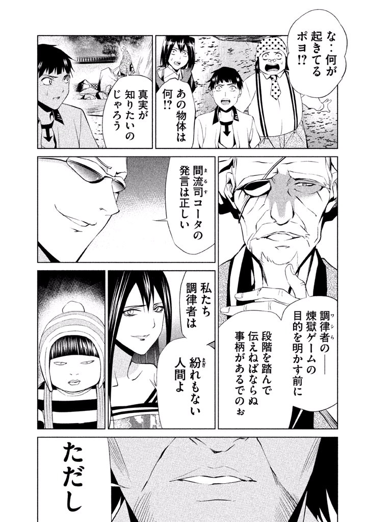 Rengoku Game - Chapter 50 - Page 3