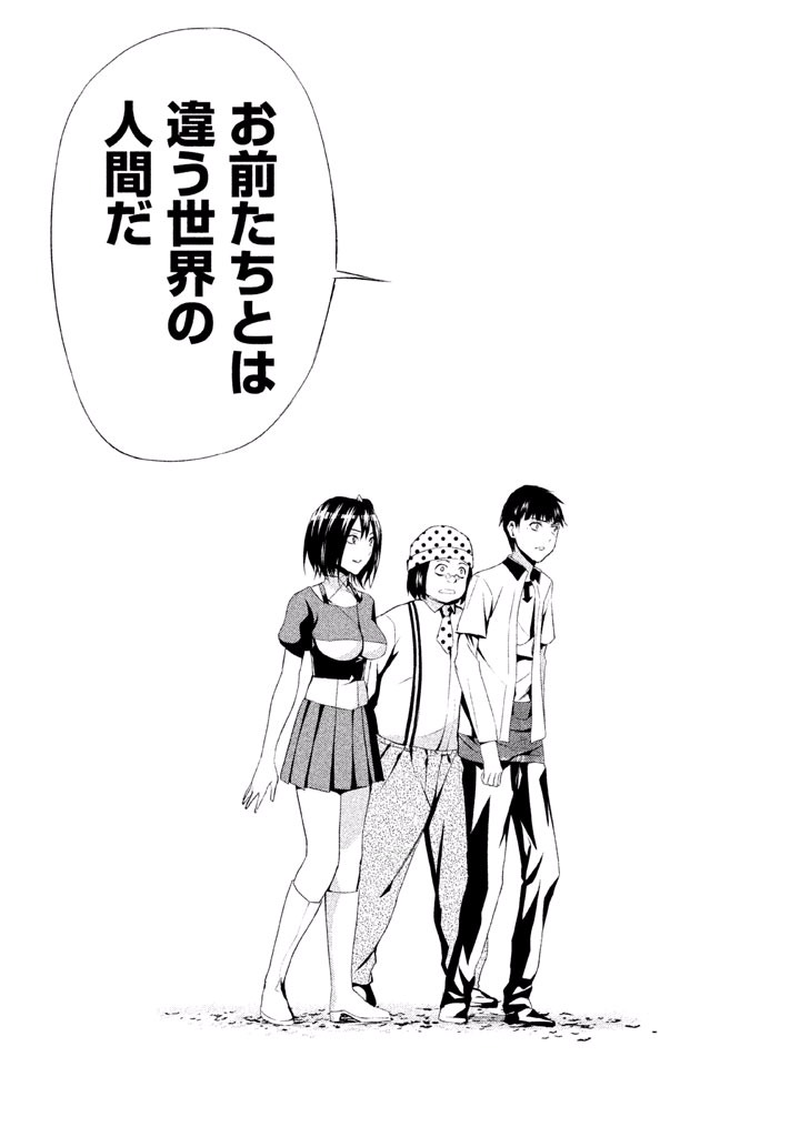 Rengoku Game - Chapter 50 - Page 5