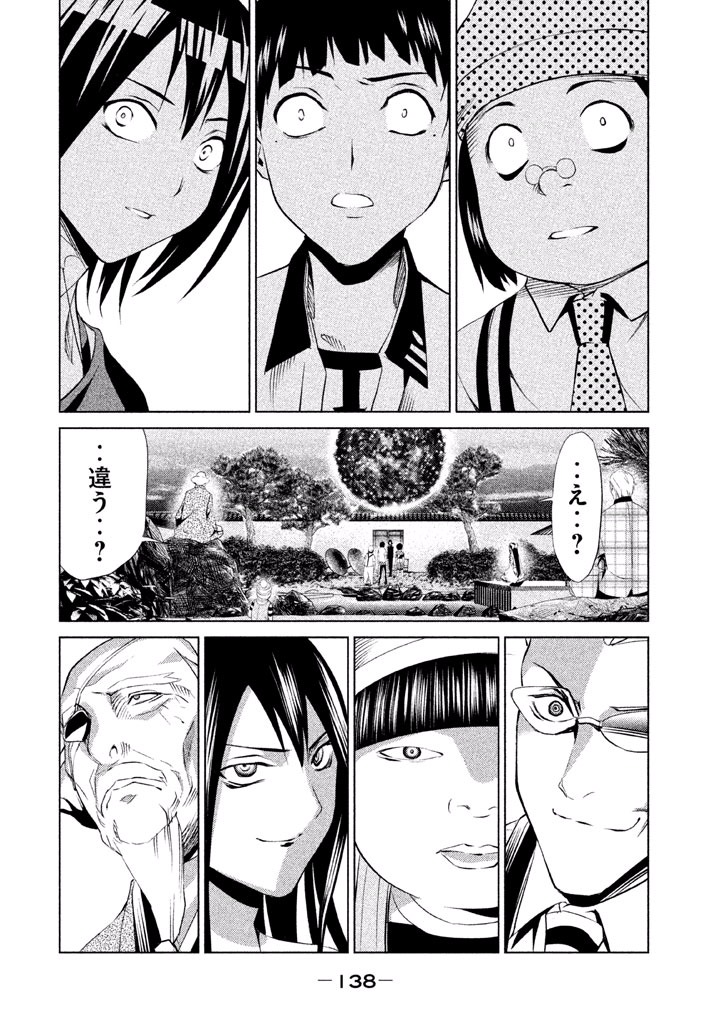 Rengoku Game - Chapter 50 - Page 6