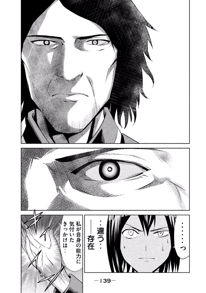 Rengoku Game - Chapter 50 - Page 7