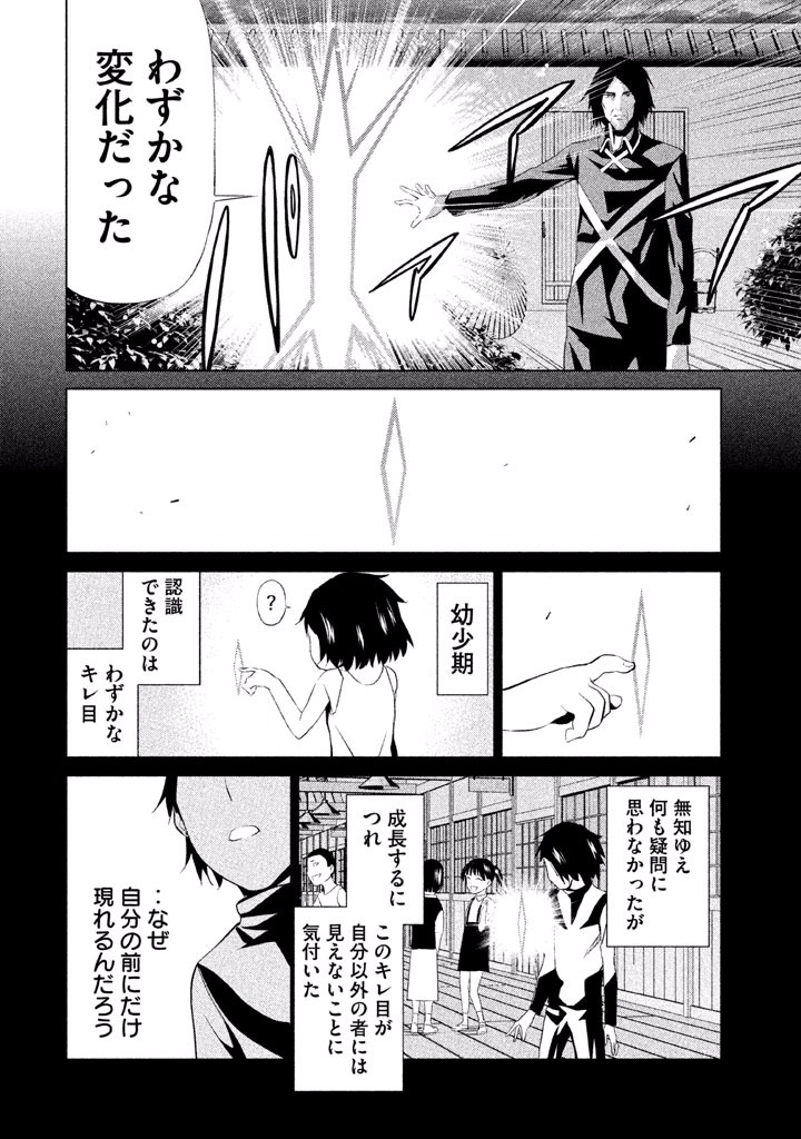 Rengoku Game - Chapter 50 - Page 8