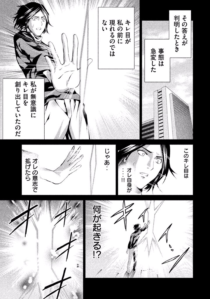 Rengoku Game - Chapter 50 - Page 9