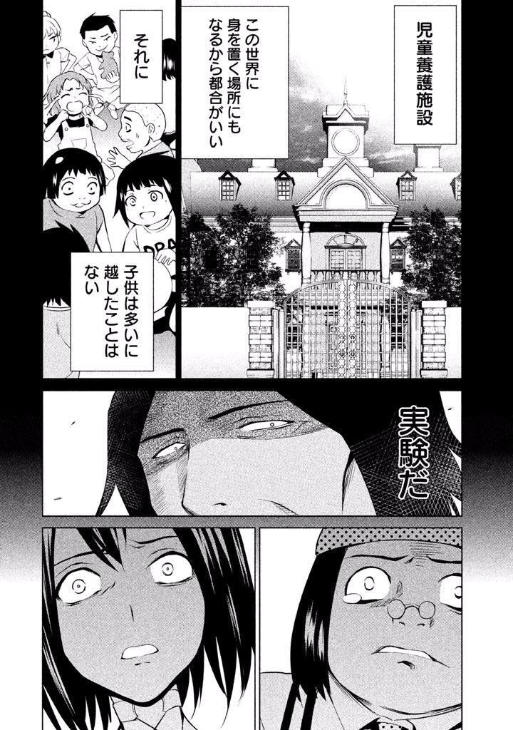 Rengoku Game - Chapter 51 - Page 10