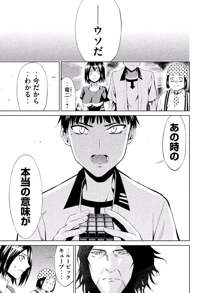 Rengoku Game - Chapter 51 - Page 11