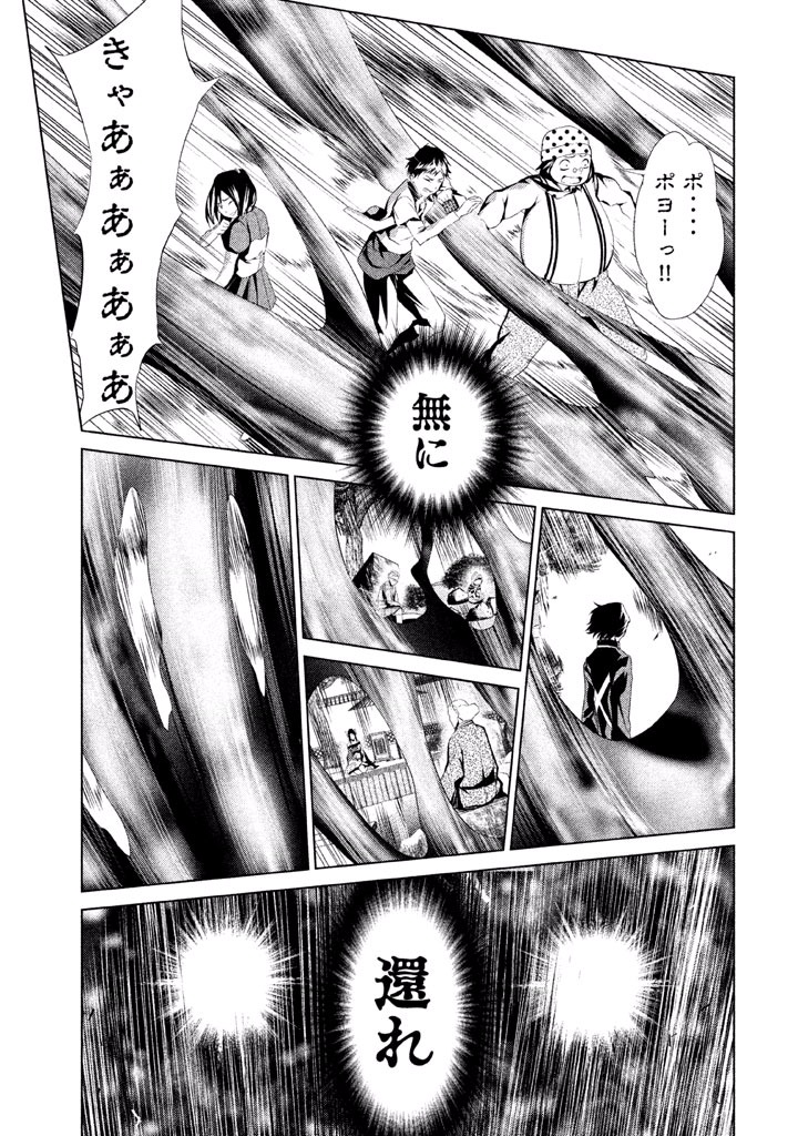 Rengoku Game - Chapter 51 - Page 13