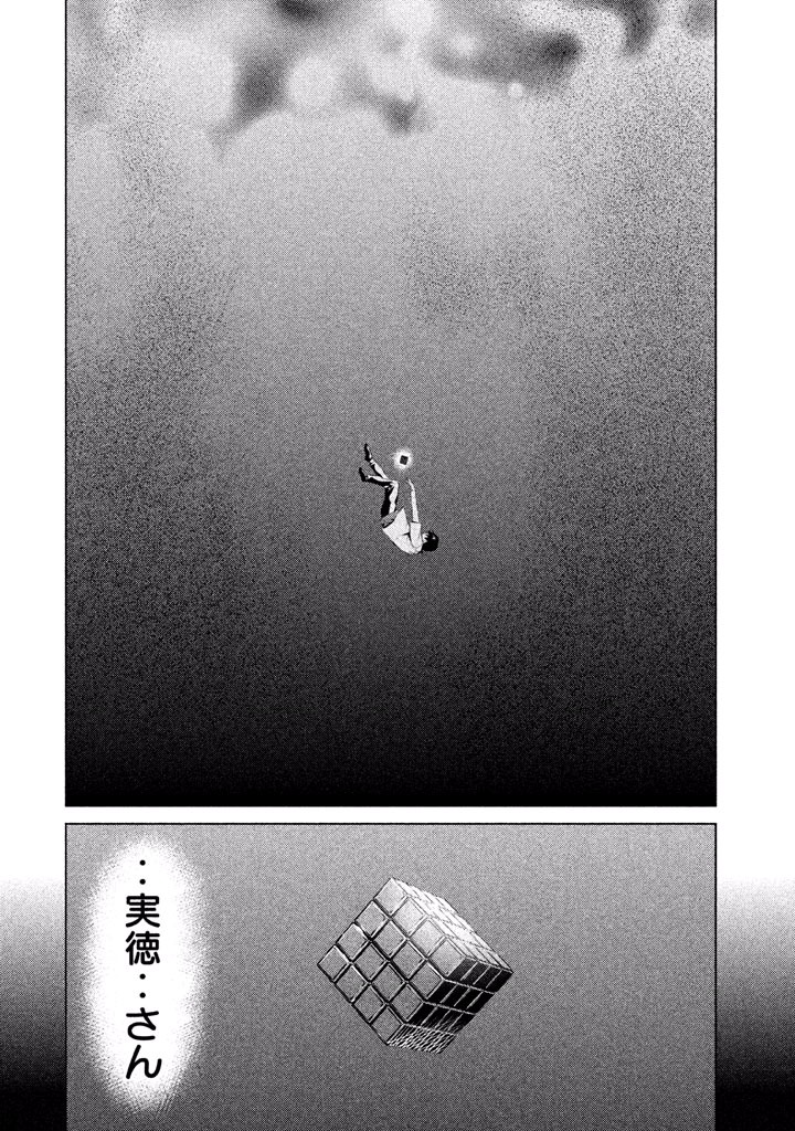 Rengoku Game - Chapter 51 - Page 14