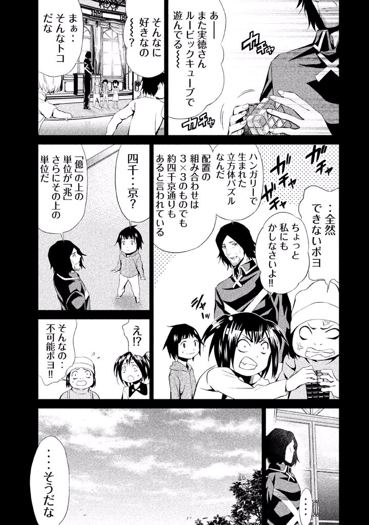 Rengoku Game - Chapter 51 - Page 15