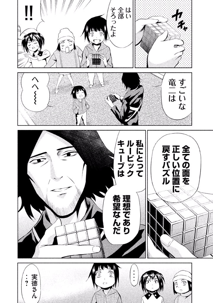 Rengoku Game - Chapter 51 - Page 16