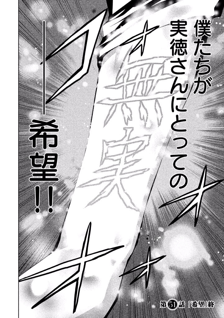 Rengoku Game - Chapter 51 - Page 18