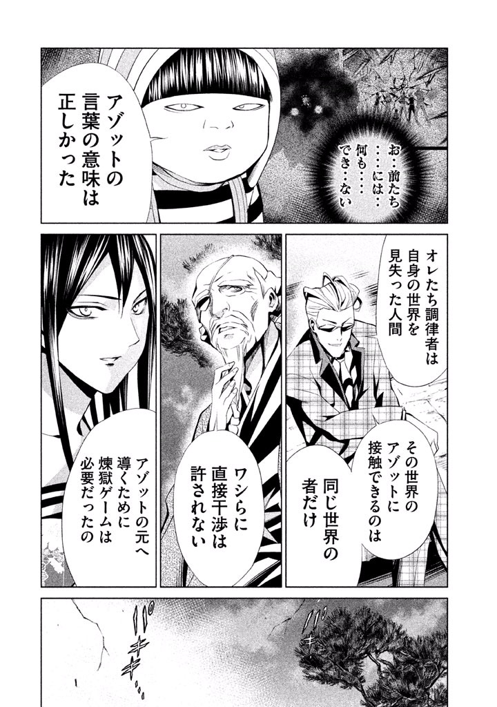 Rengoku Game - Chapter 51 - Page 2