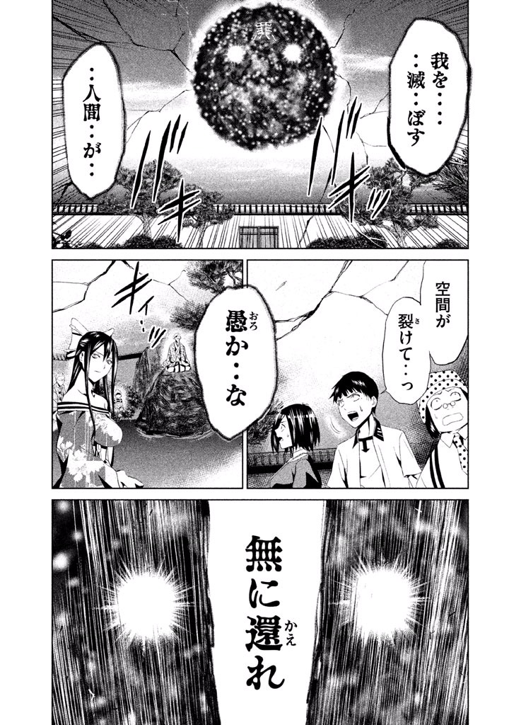 Rengoku Game - Chapter 51 - Page 3