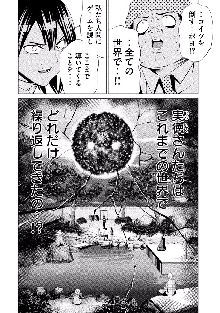 Rengoku Game - Chapter 51 - Page 4