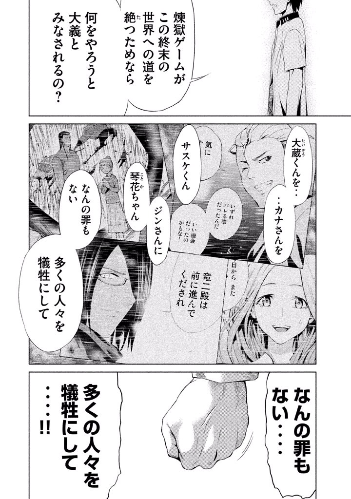 Rengoku Game - Chapter 51 - Page 6