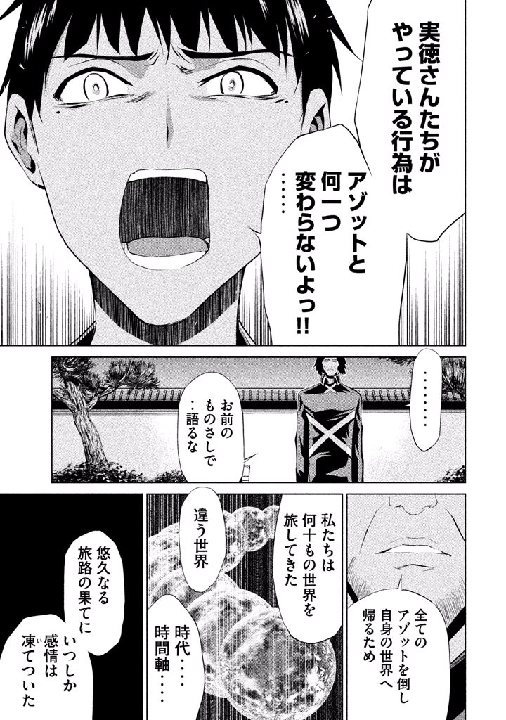 Rengoku Game - Chapter 51 - Page 7