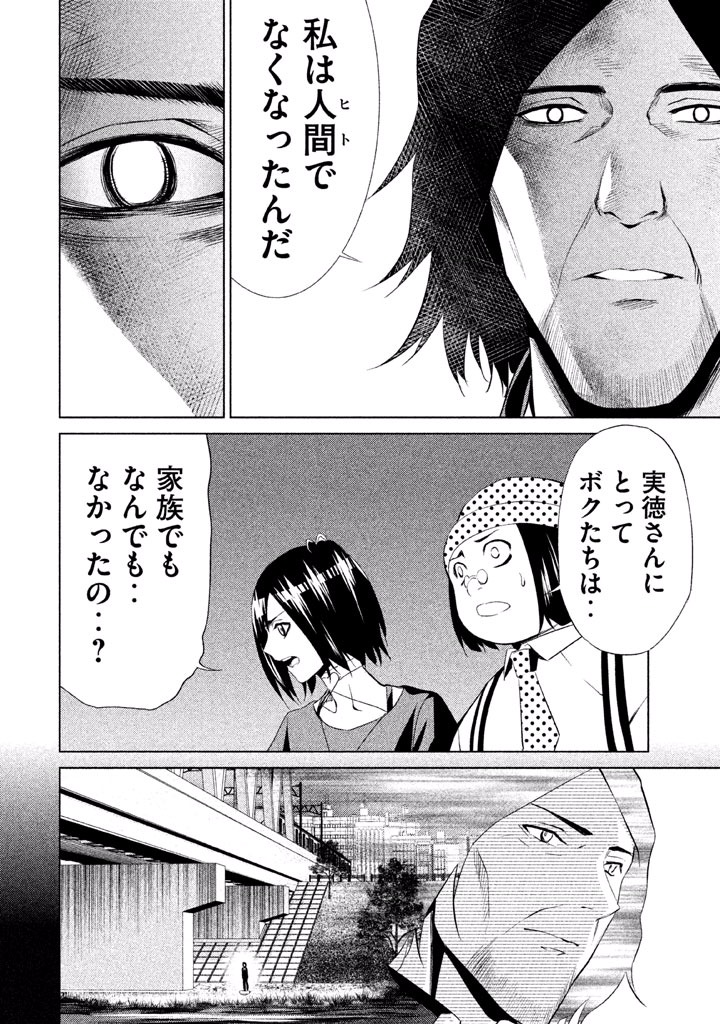 Rengoku Game - Chapter 51 - Page 8