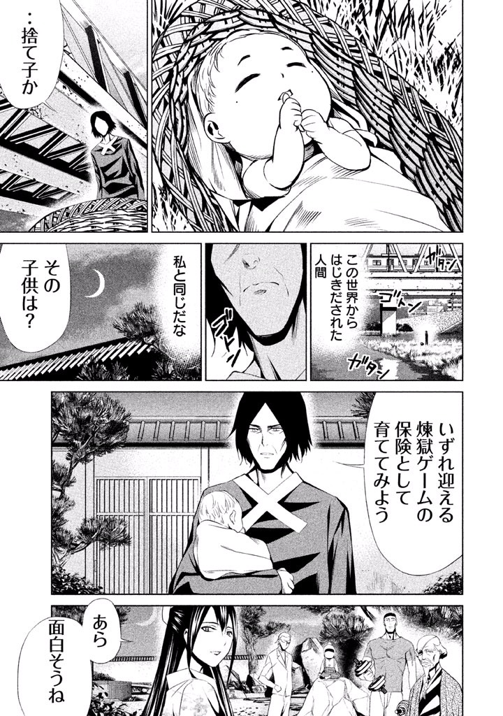 Rengoku Game - Chapter 51 - Page 9