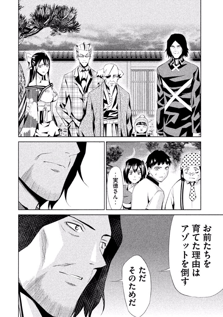 Rengoku Game - Chapter 52 - Page 10