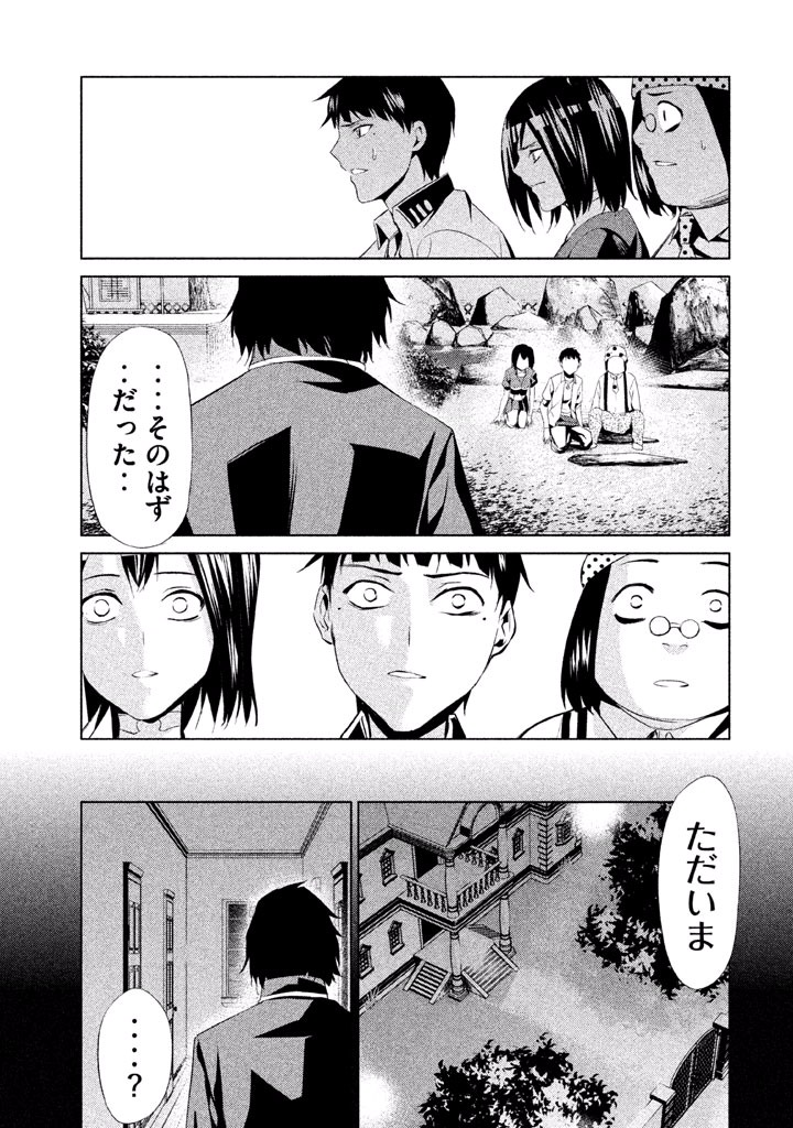 Rengoku Game - Chapter 52 - Page 11