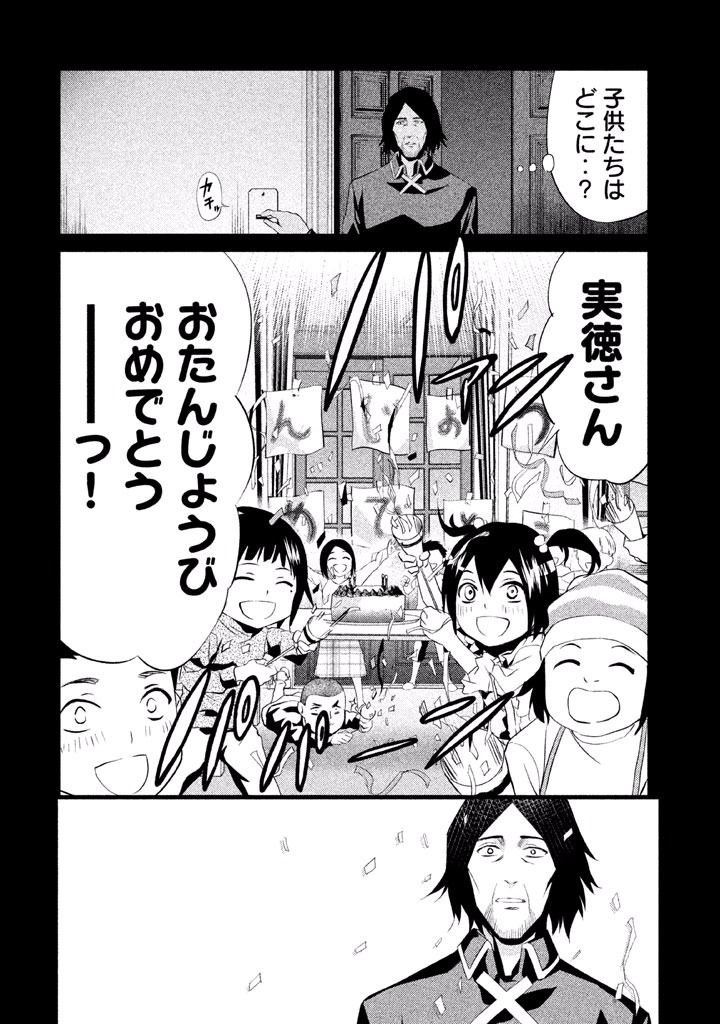 Rengoku Game - Chapter 52 - Page 12