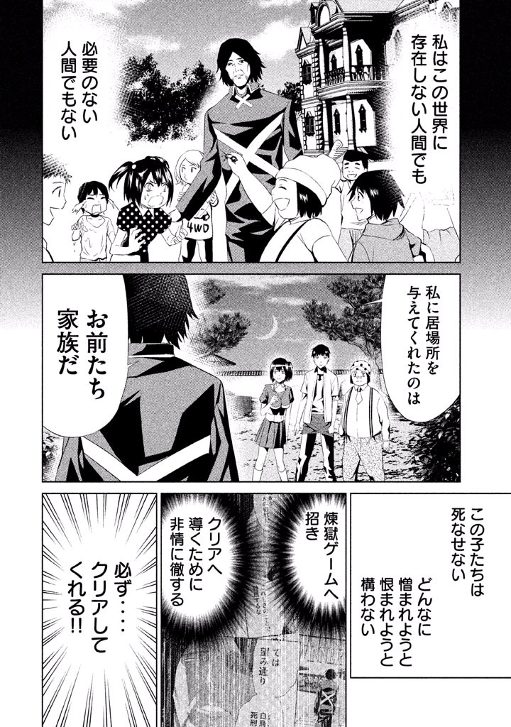 Rengoku Game - Chapter 52 - Page 14