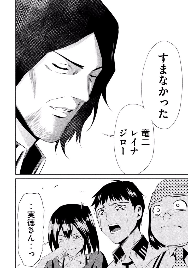 Rengoku Game - Chapter 52 - Page 16