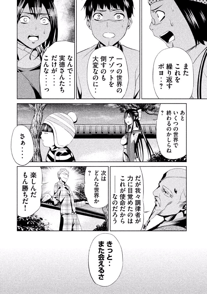 Rengoku Game - Chapter 52 - Page 18