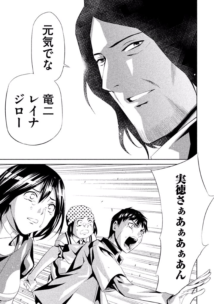 Rengoku Game - Chapter 52 - Page 19