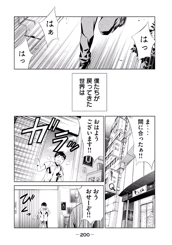 Rengoku Game - Chapter 52 - Page 22