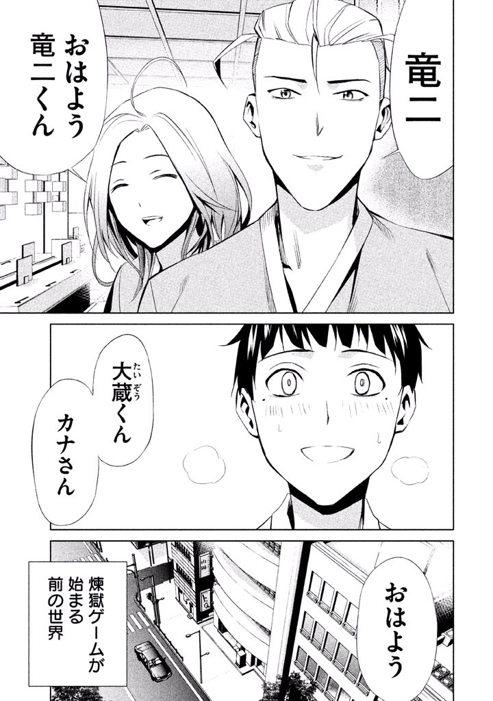 Rengoku Game - Chapter 52 - Page 23