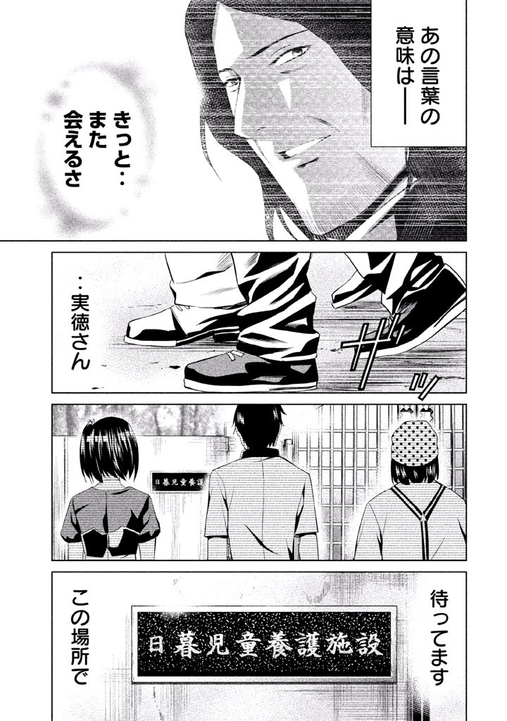 Rengoku Game - Chapter 52 - Page 25