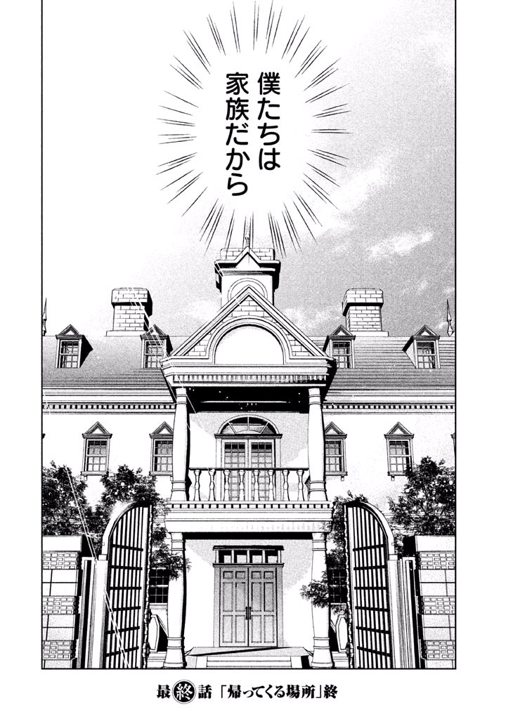 Rengoku Game - Chapter 52 - Page 26