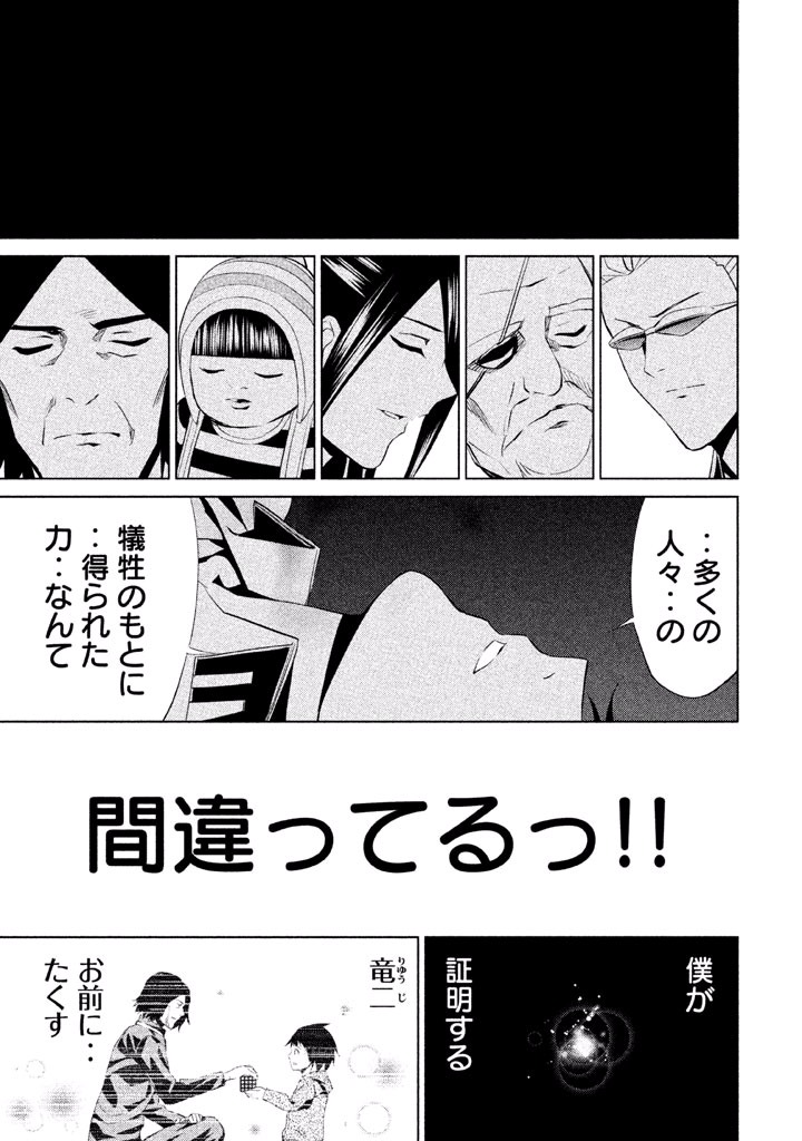 Rengoku Game - Chapter 52 - Page 3