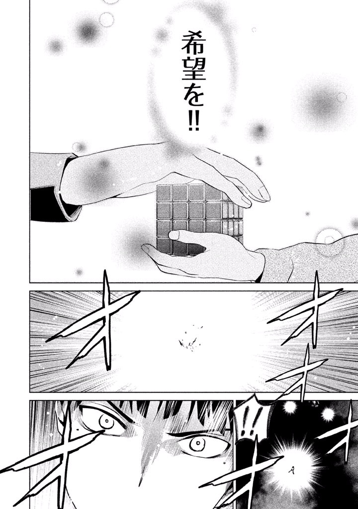 Rengoku Game - Chapter 52 - Page 4